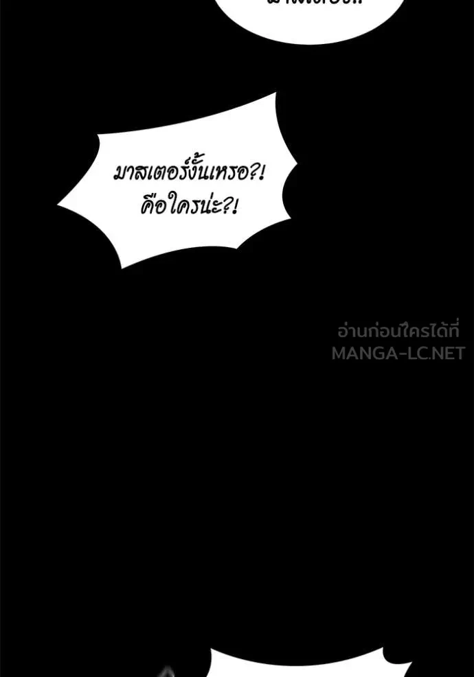 Auto Hunting With My Clones ตอนที่ 162 121