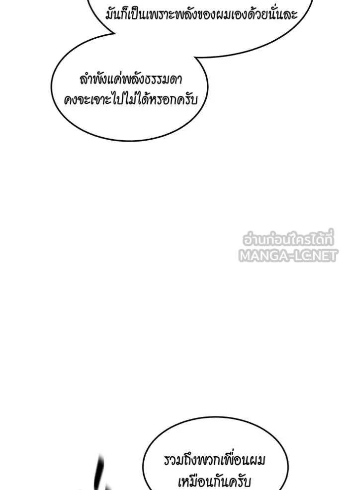 Auto Hunting With My Clones ตอนที่ 163 14