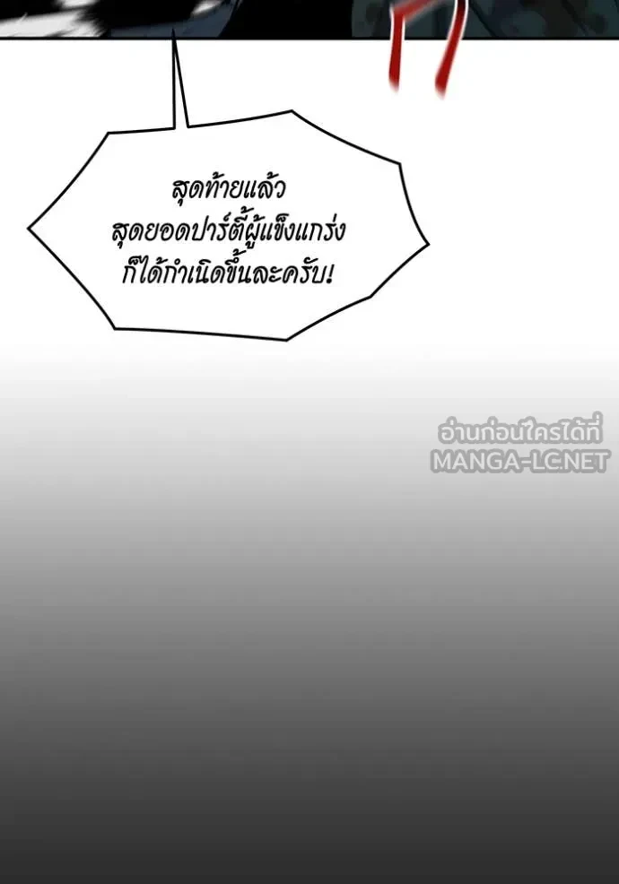 Auto Hunting With My Clones ตอนที่ 163 22