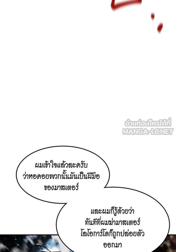 Auto Hunting With My Clones ตอนที่ 163 42