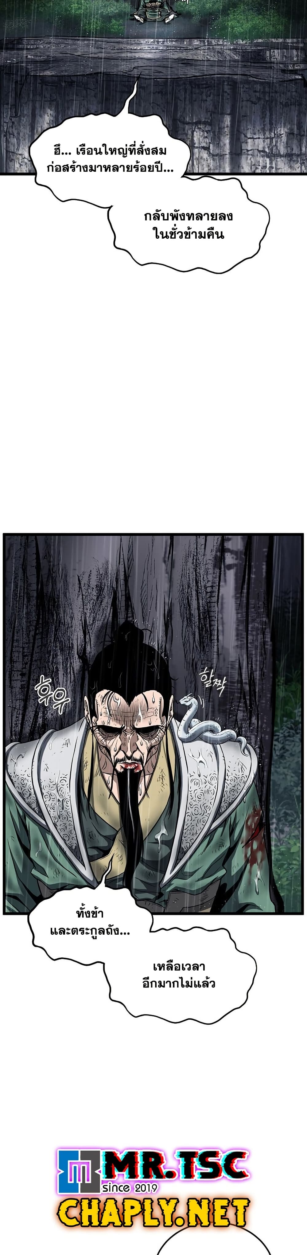 Murim Login ตอนที่ 245 5