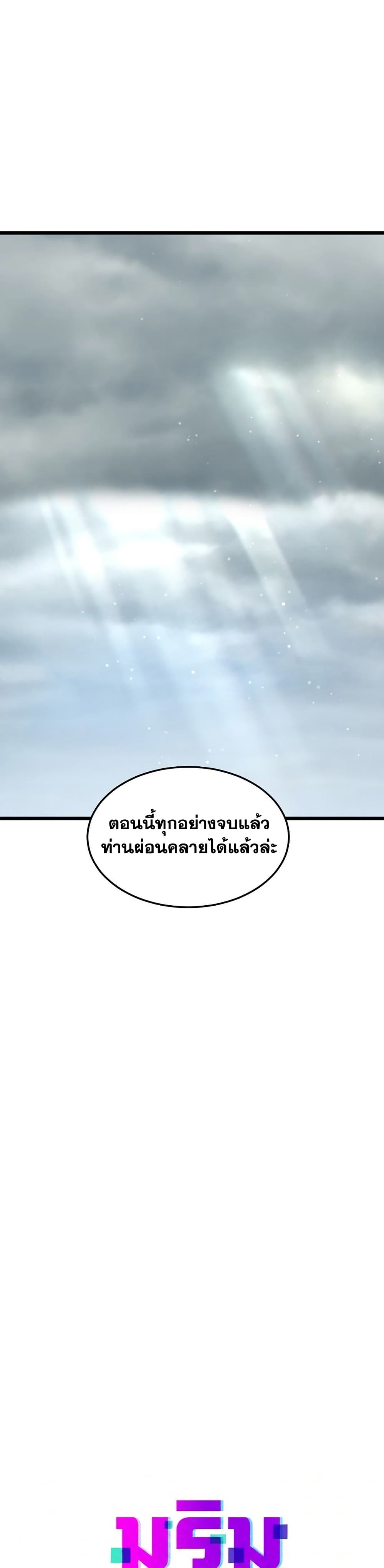 Murim Login ตอนที่ 245 15