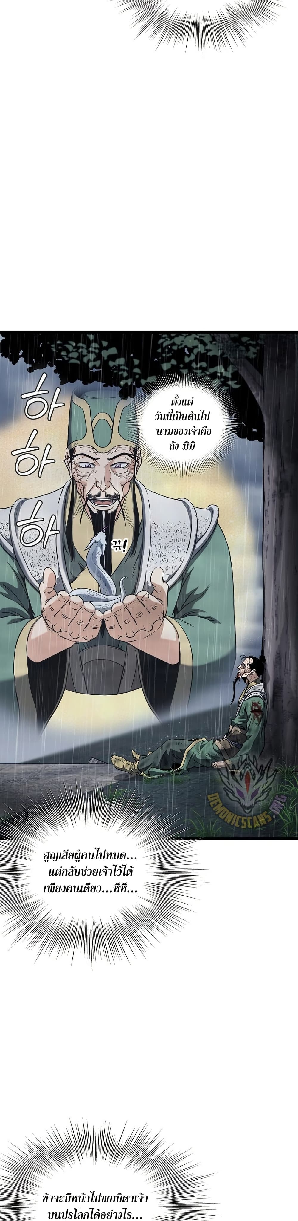 Murim Login ตอนที่ 245 8