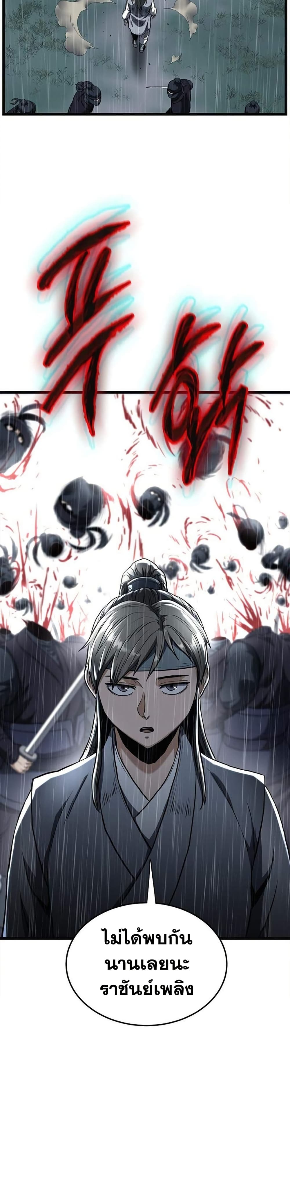 Murim Login ตอนที่ 245 3