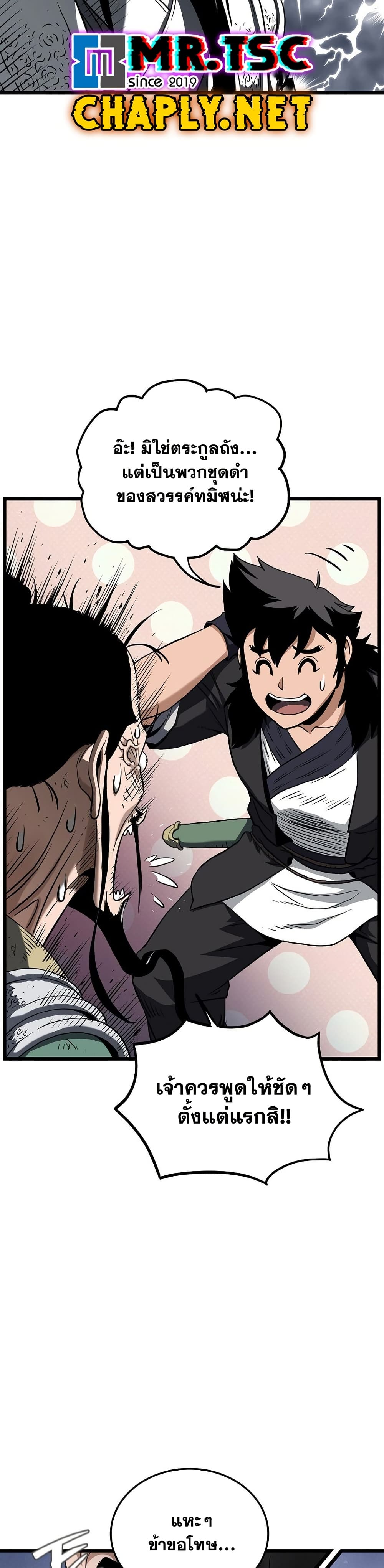 Murim Login ตอนที่ 245 13