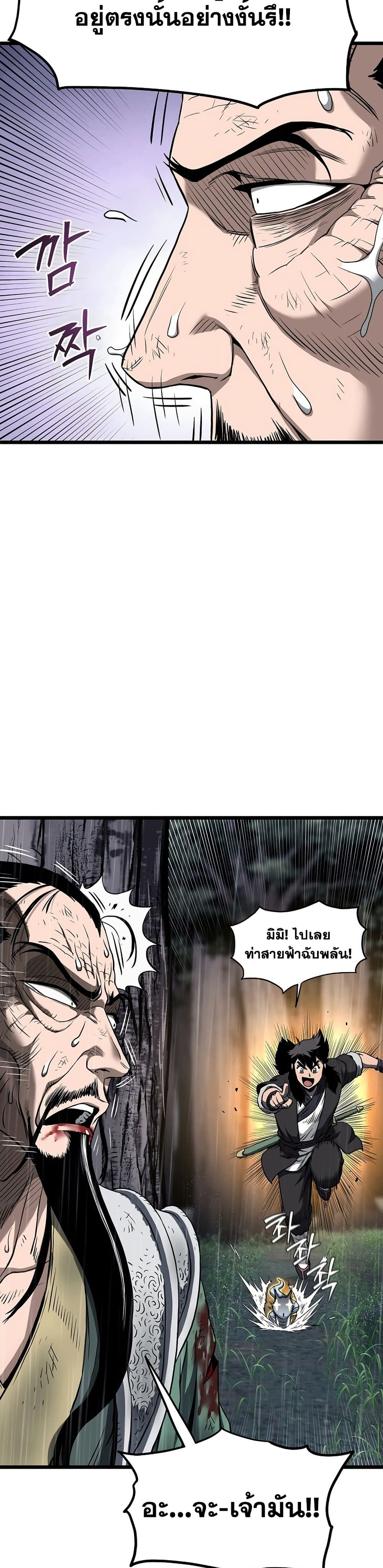 Murim Login ตอนที่ 245 10