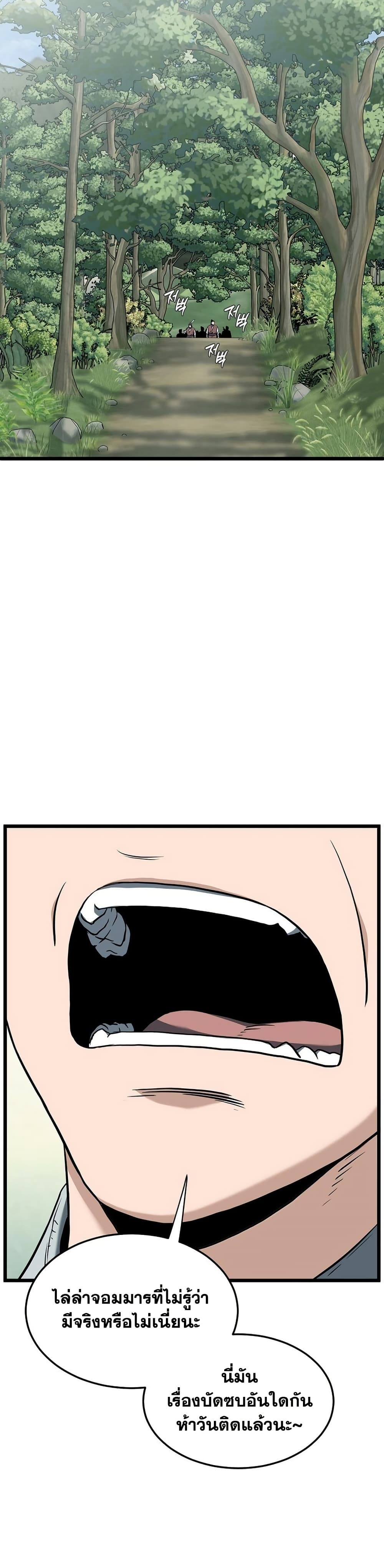 Murim Login ตอนที่ 245 17