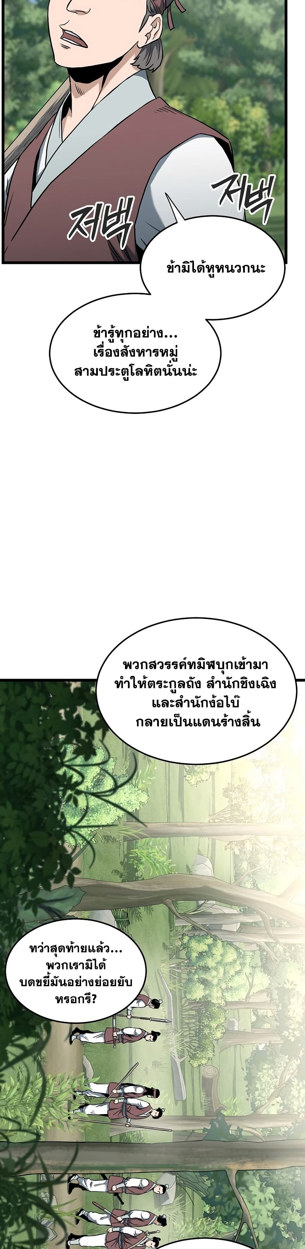 Murim Login ตอนที่ 245 19