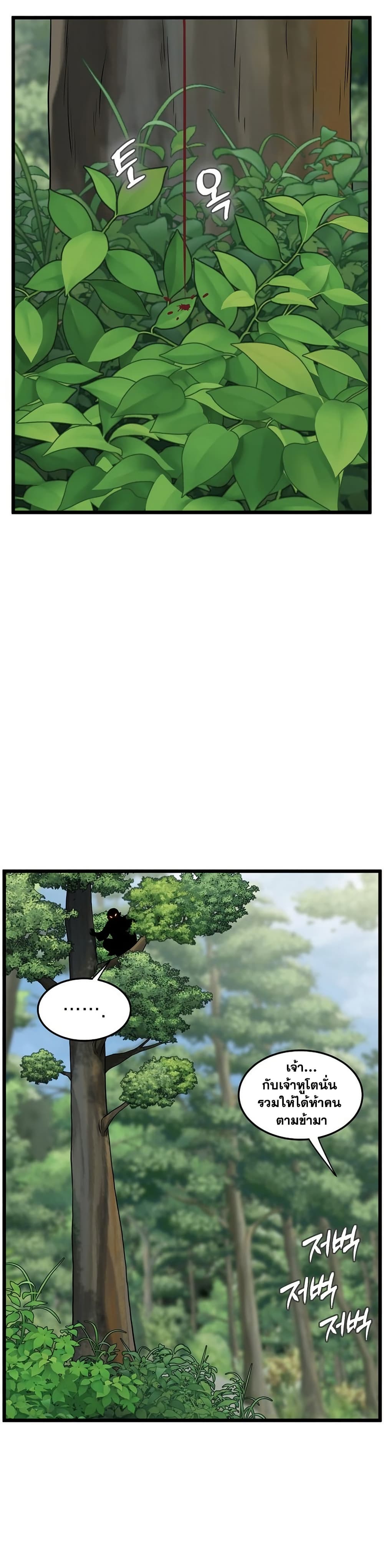 Murim Login ตอนที่ 245 23