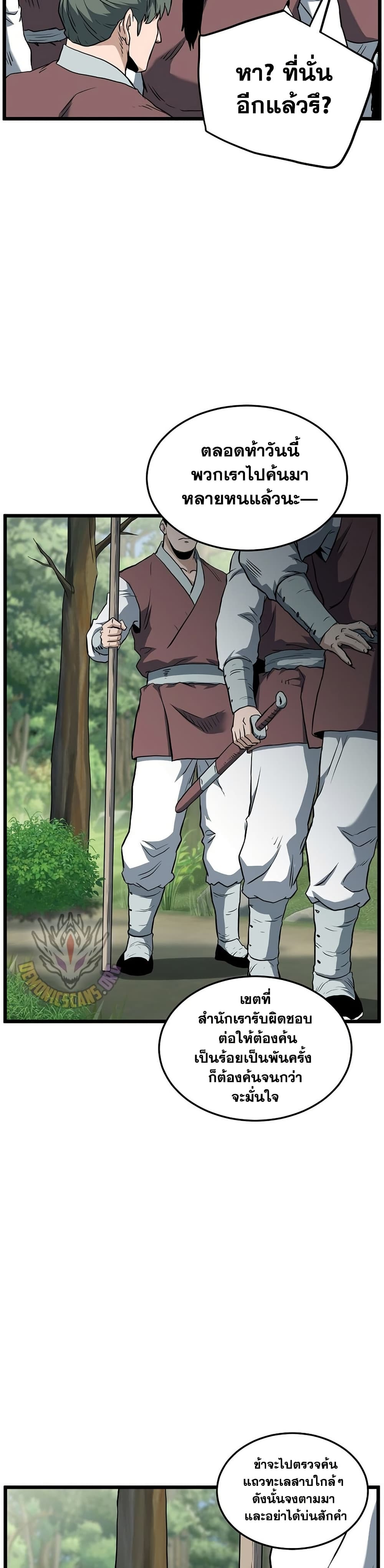 Murim Login ตอนที่ 245 21