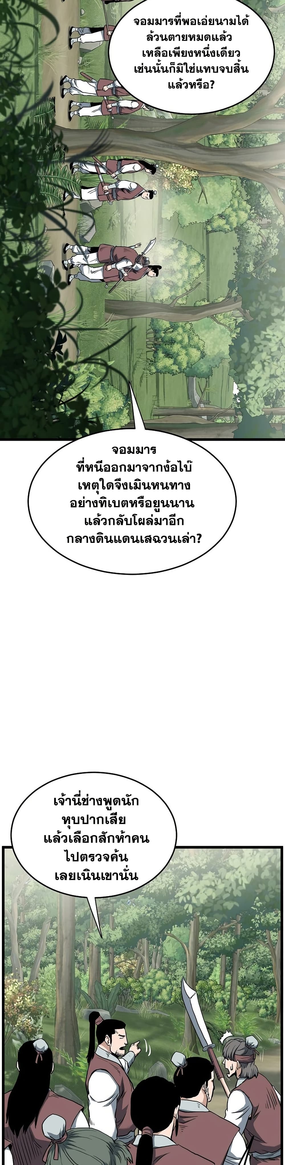 Murim Login ตอนที่ 245 20