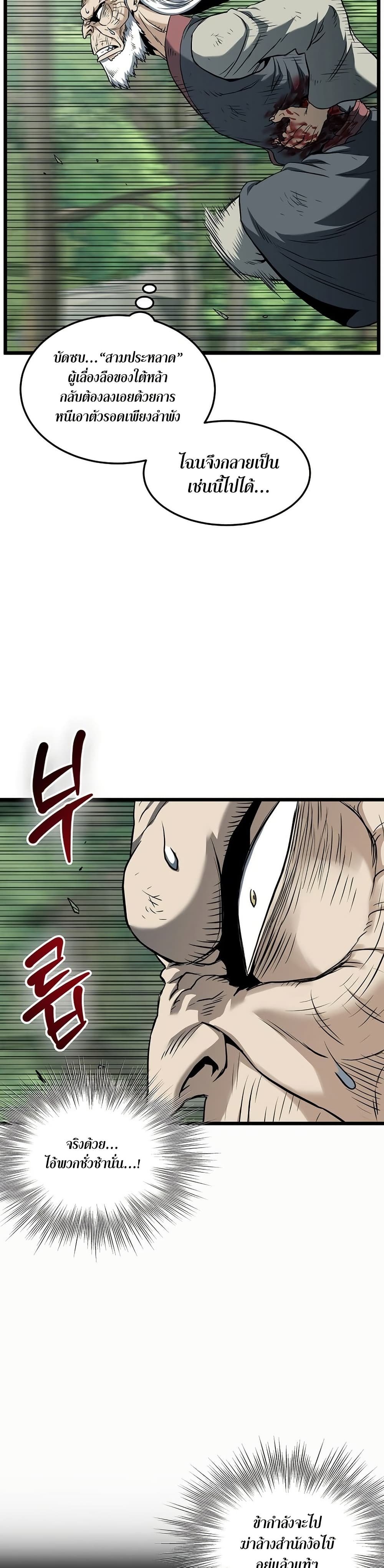 Murim Login ตอนที่ 245 26