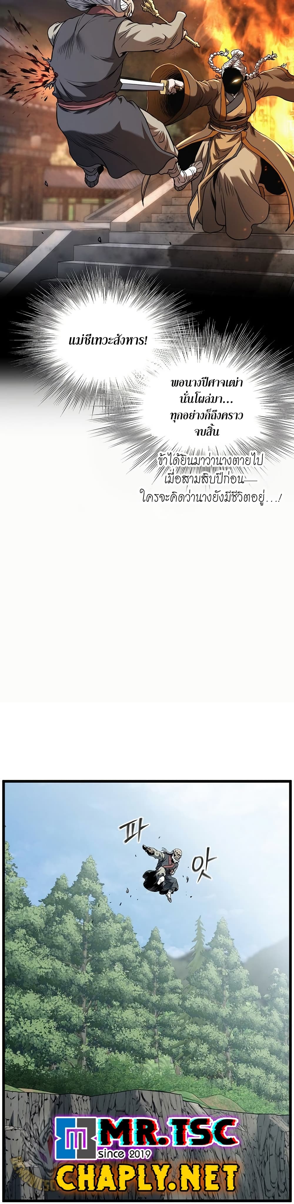 Murim Login ตอนที่ 245 28