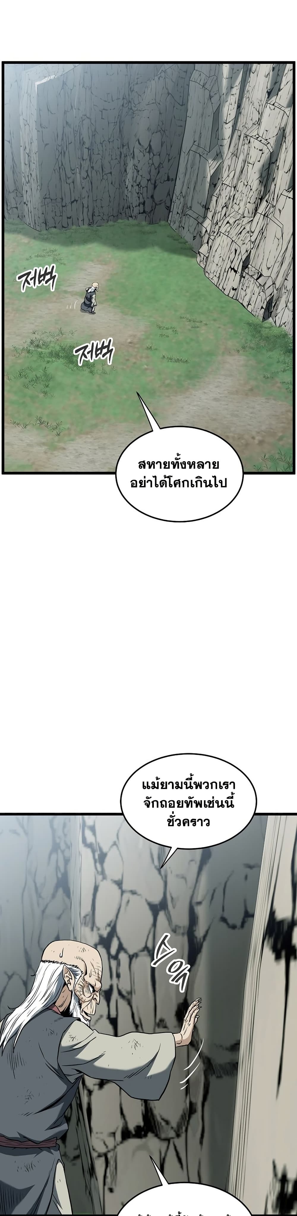 Murim Login ตอนที่ 245 31