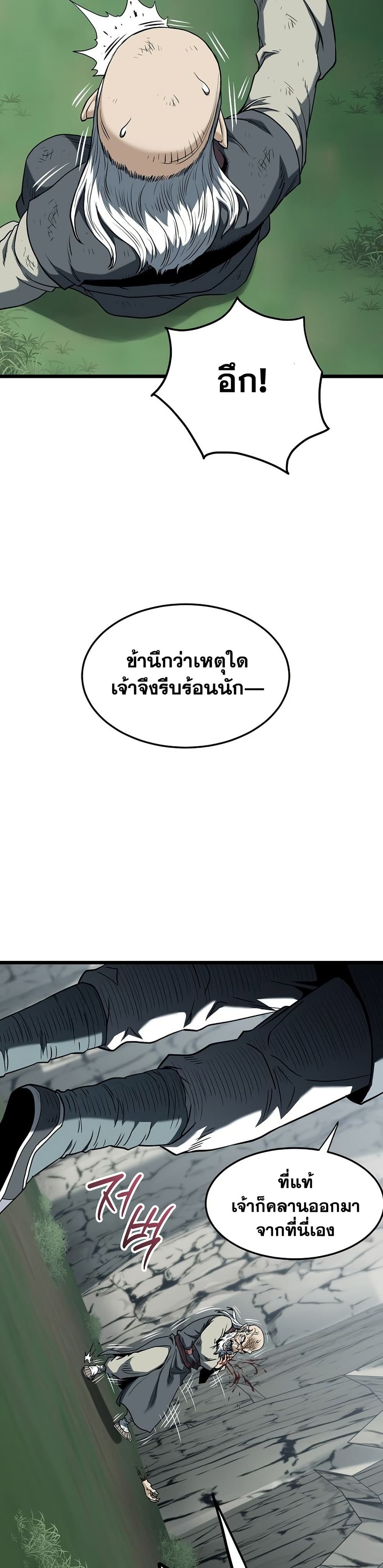 Murim Login ตอนที่ 245 33
