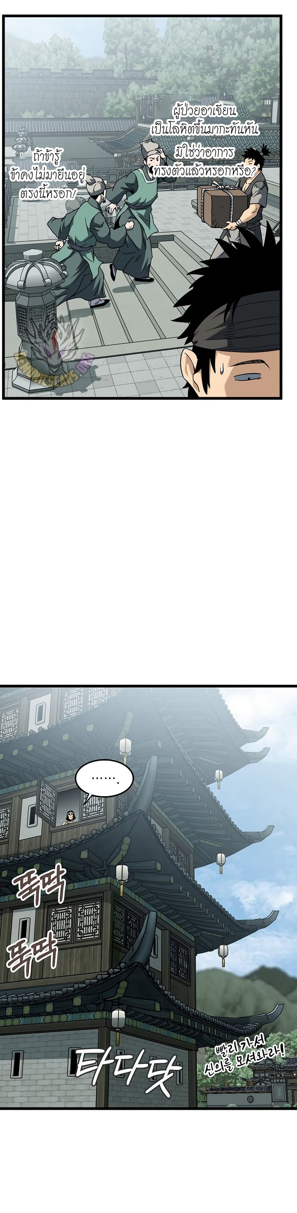 Murim Login ตอนที่ 245 37