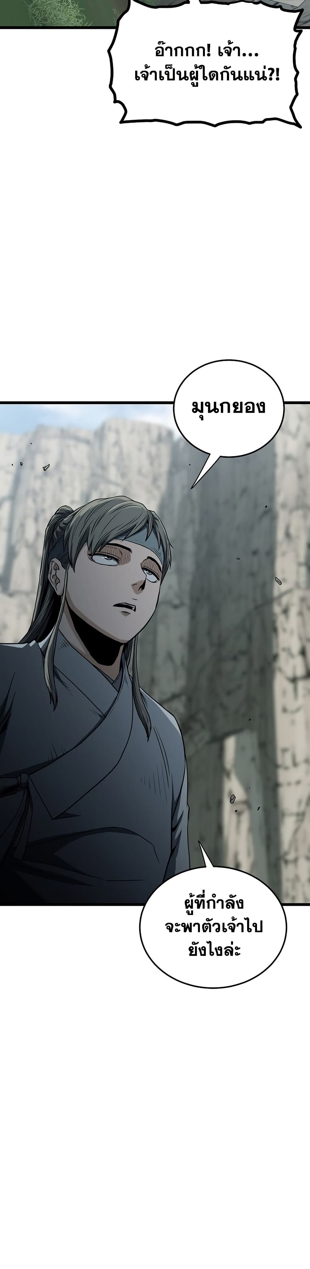 Murim Login ตอนที่ 245 34