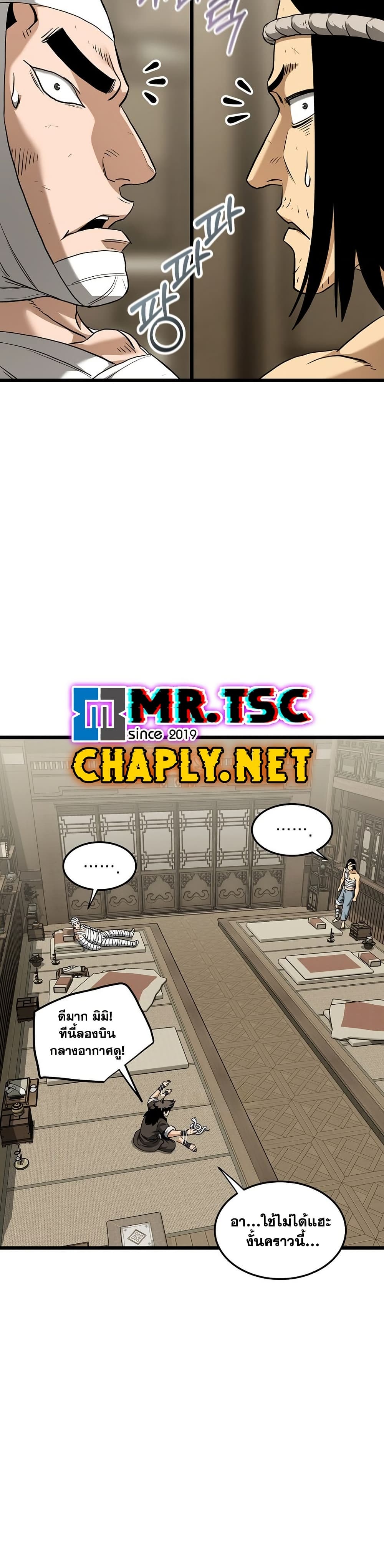 Murim Login ตอนที่ 245 42