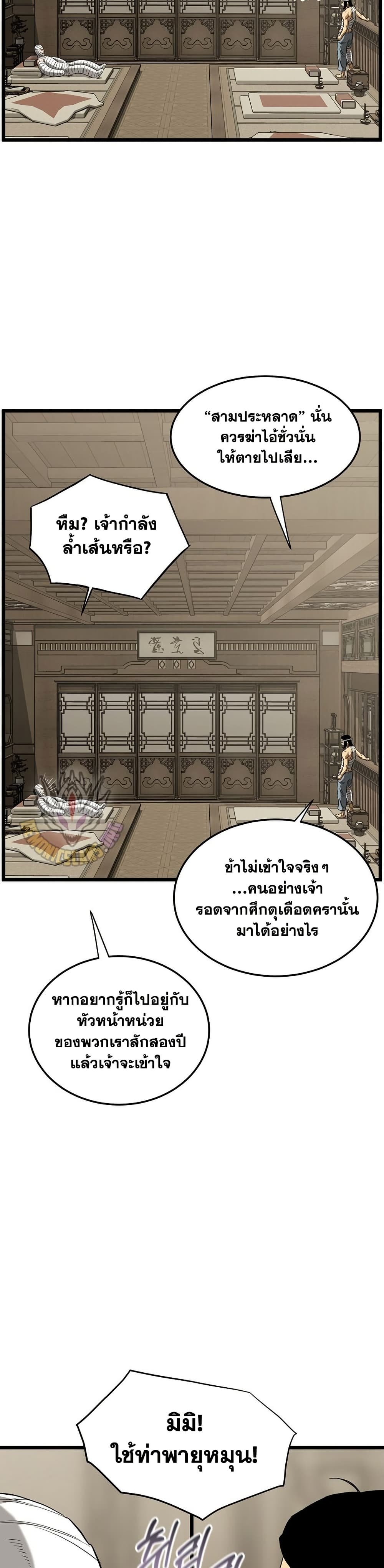 Murim Login ตอนที่ 245 41