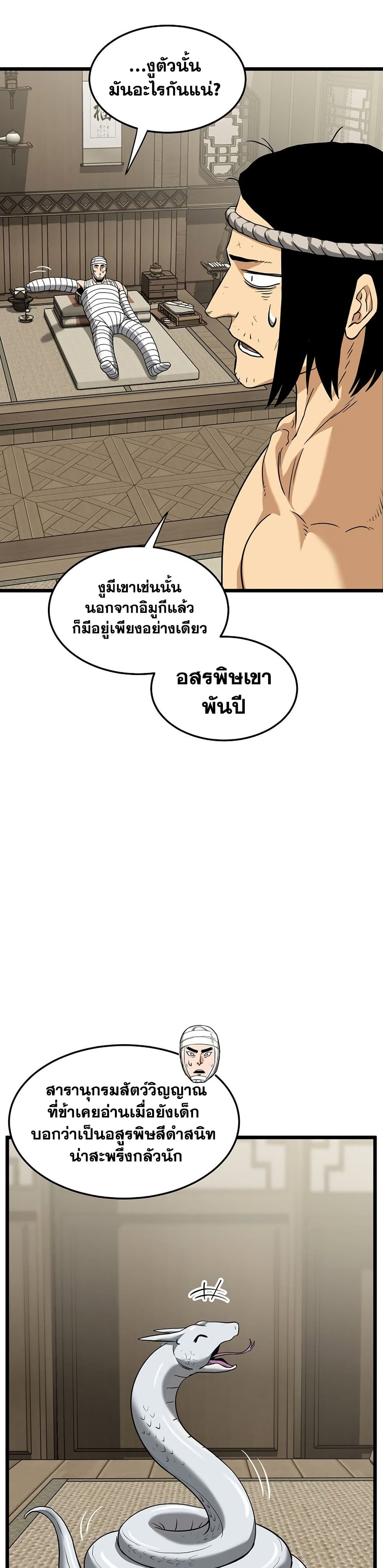Murim Login ตอนที่ 245 43