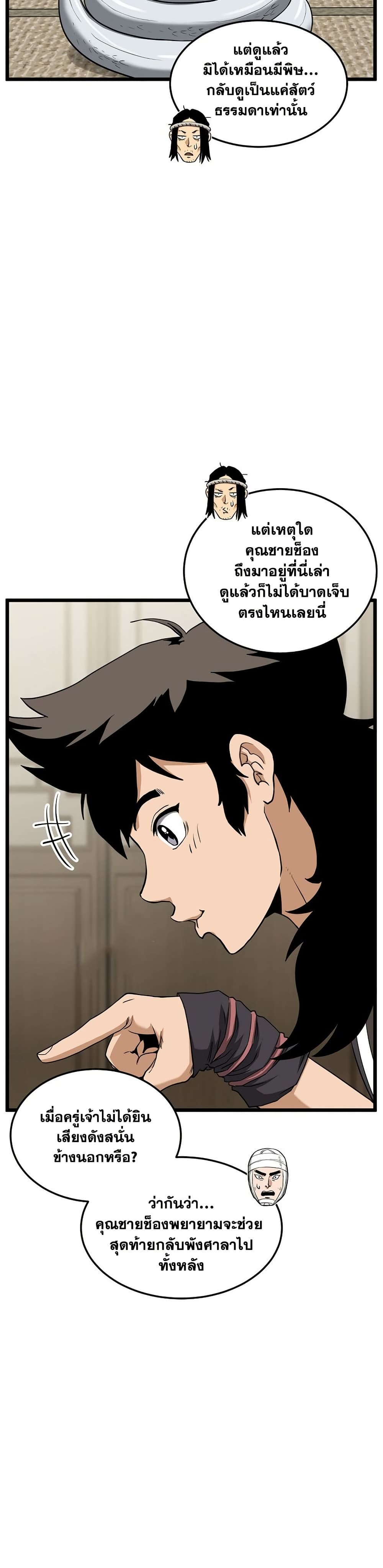 Murim Login ตอนที่ 245 44