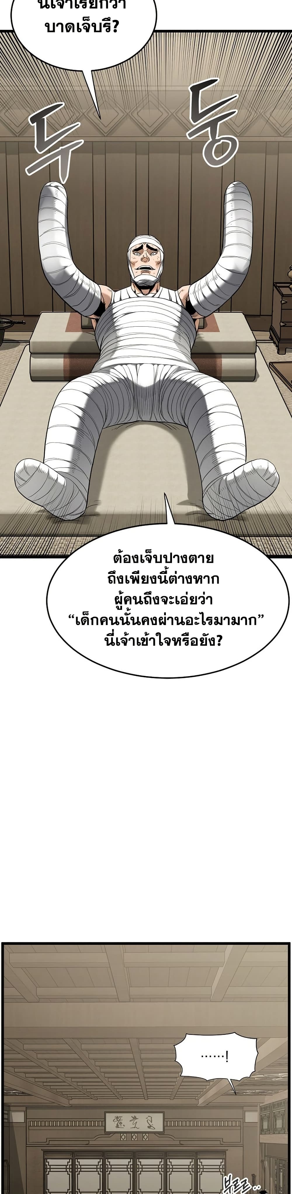 Murim Login ตอนที่ 245 40