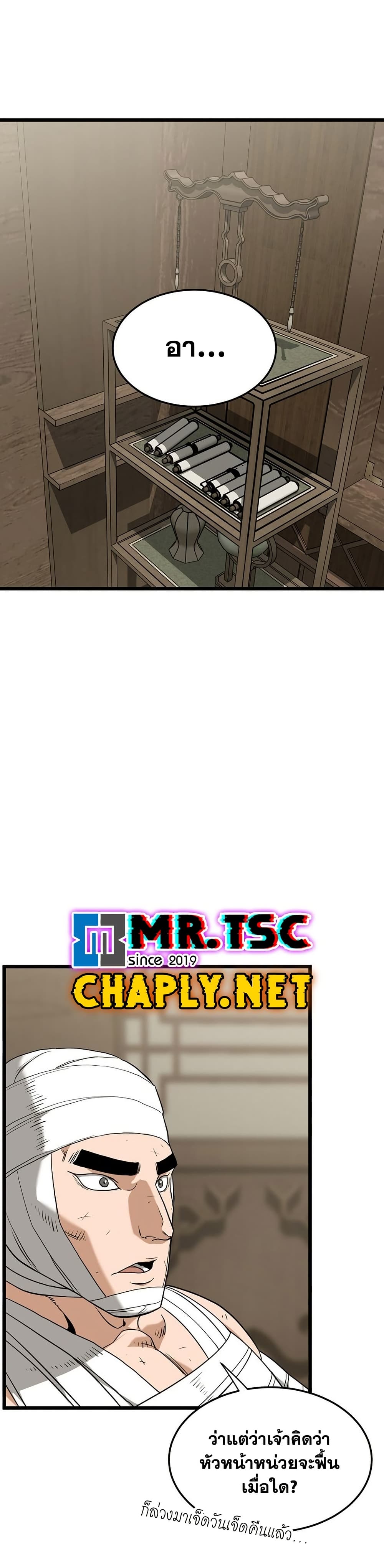 Murim Login ตอนที่ 245 45