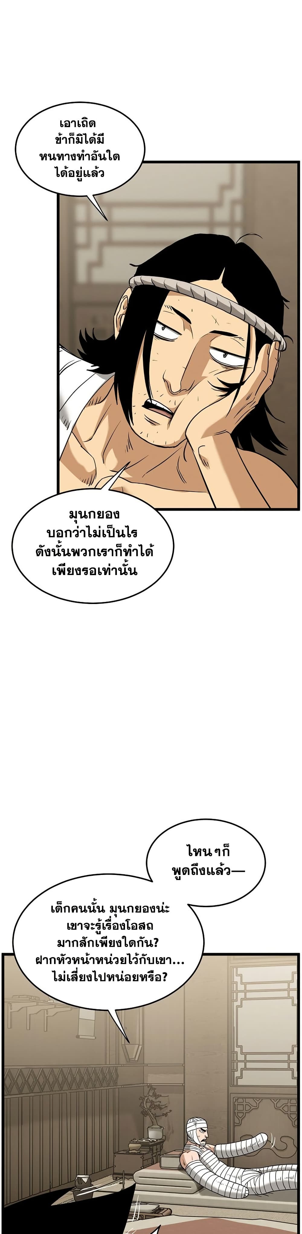 Murim Login ตอนที่ 245 46