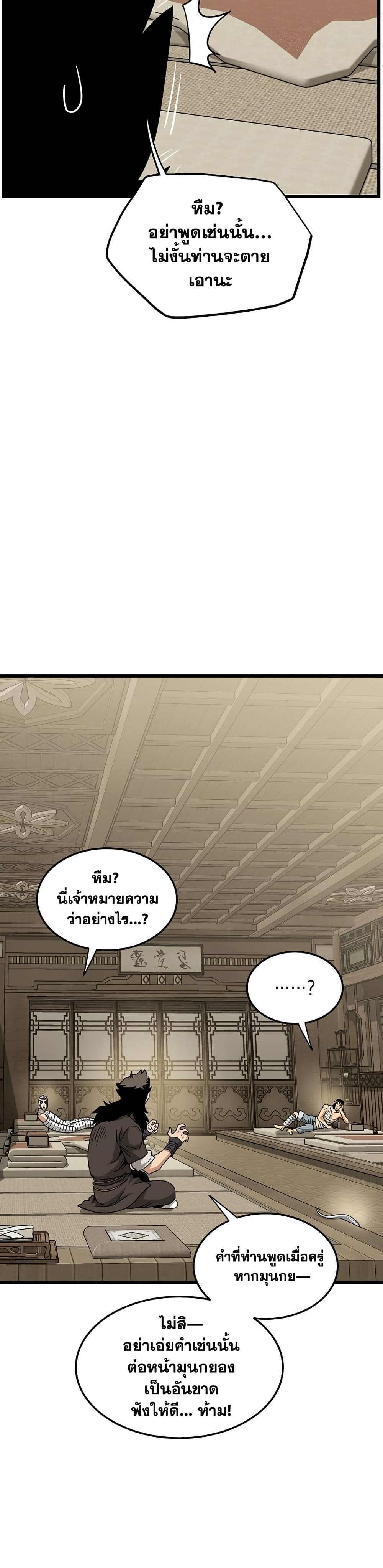 Murim Login ตอนที่ 245 47