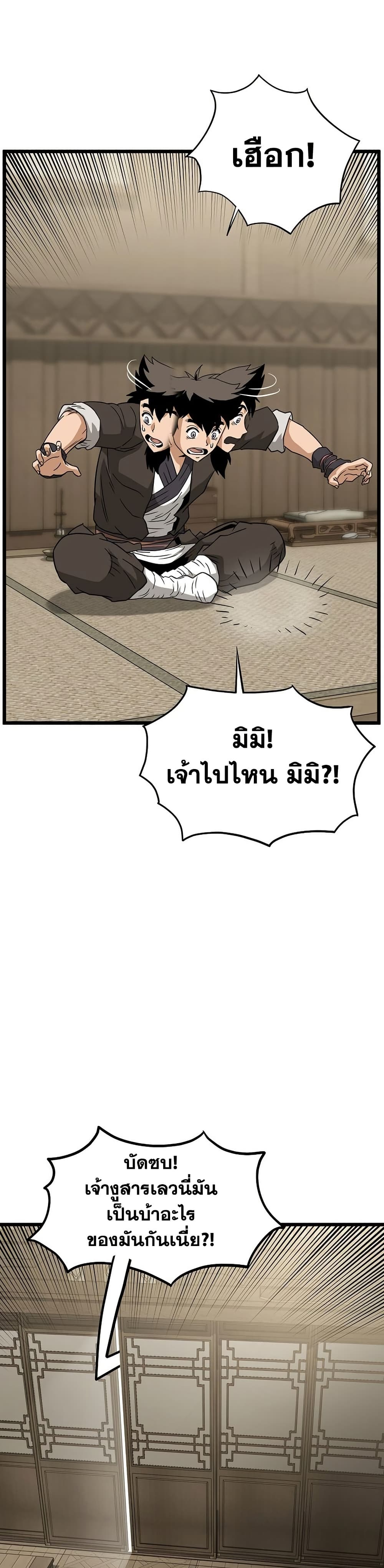 Murim Login ตอนที่ 245 48