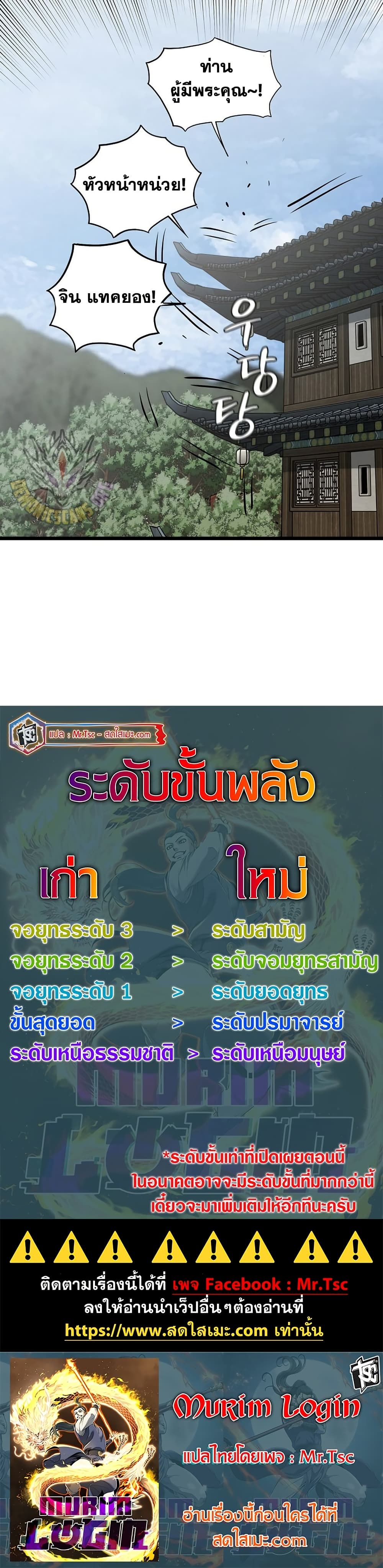 Murim Login ตอนที่ 245 50