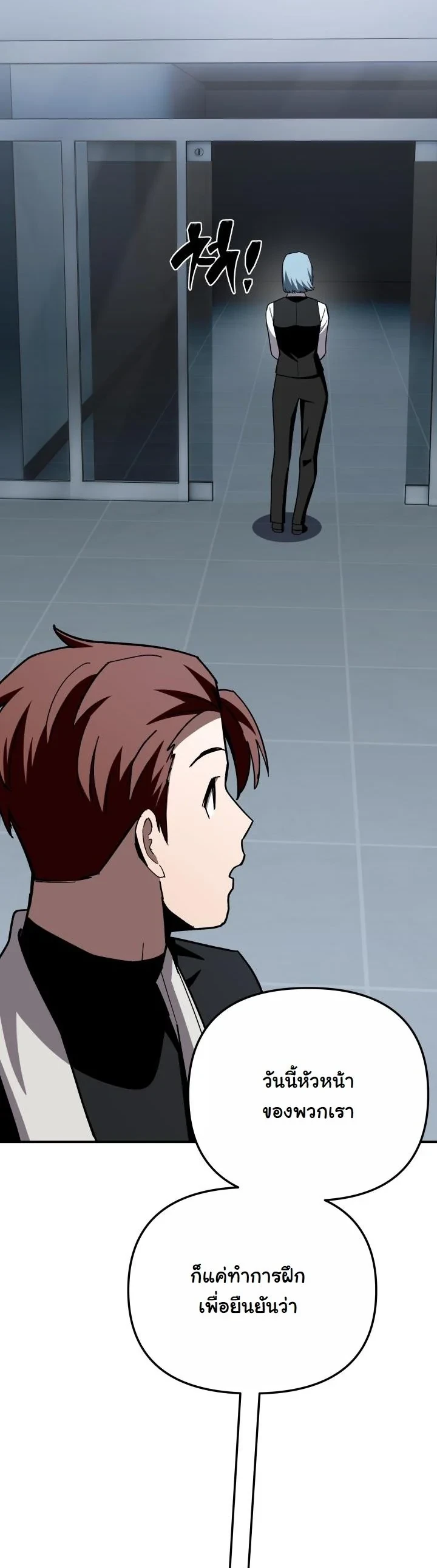 Heavenly Demon Goes to High School ตอนที่ 47 9