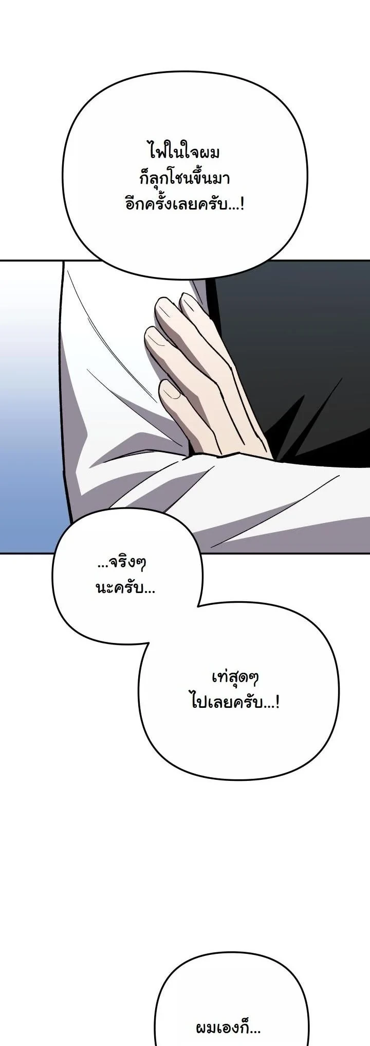 Heavenly Demon Goes to High School ตอนที่ 47 6