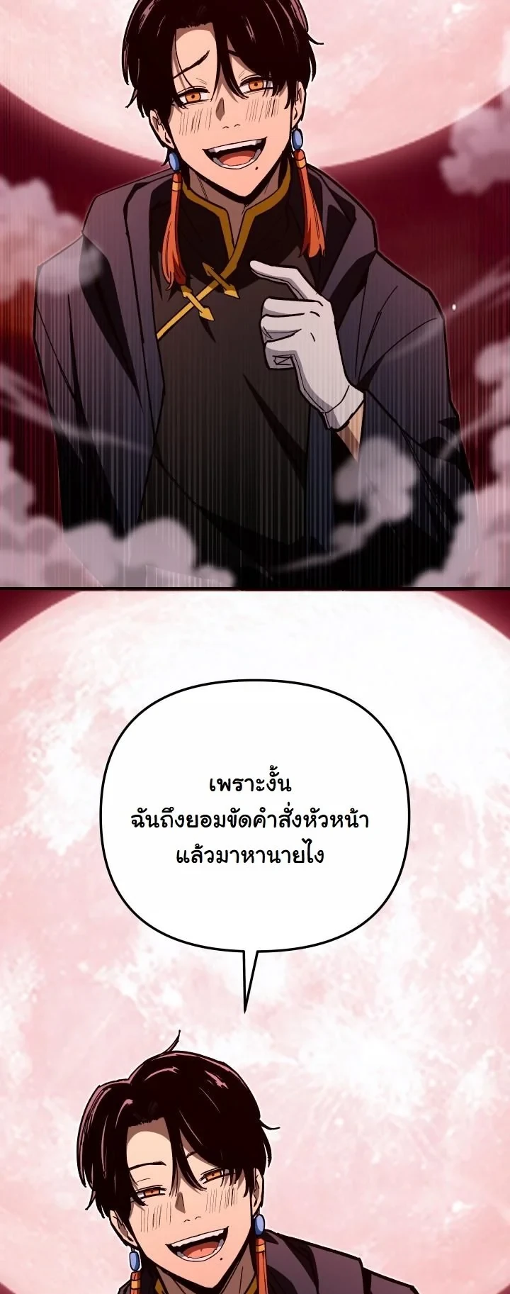 Heavenly Demon Goes to High School ตอนที่ 47 21