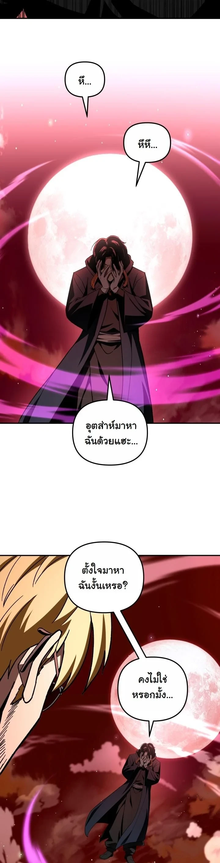 Heavenly Demon Goes to High School ตอนที่ 47 16