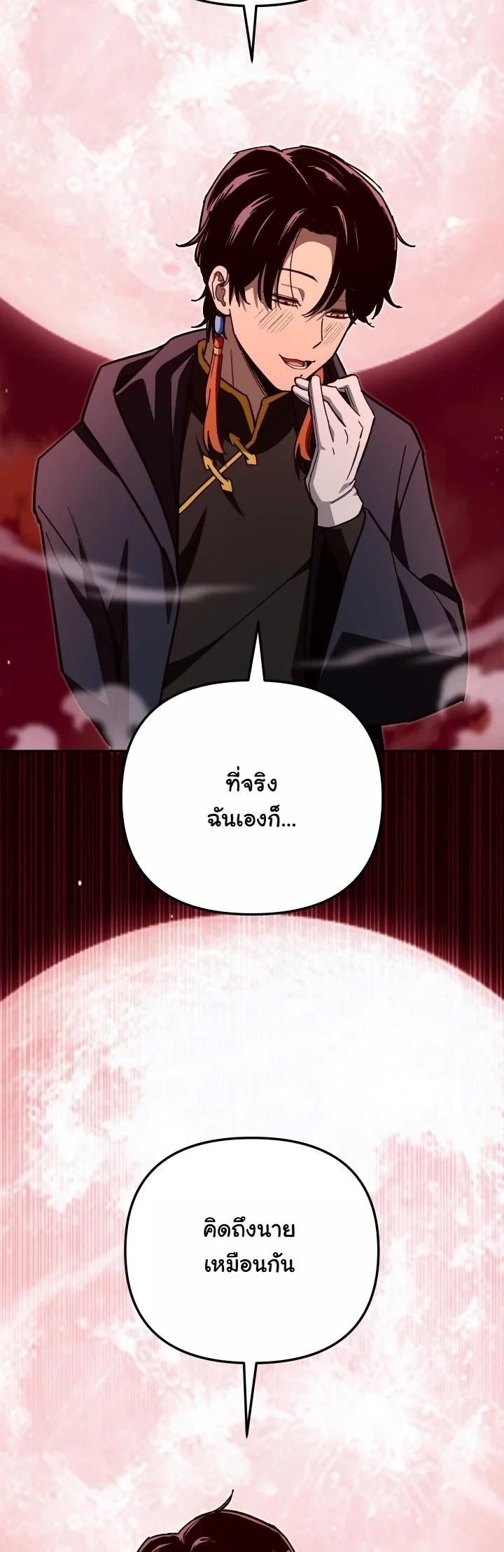 Heavenly Demon Goes to High School ตอนที่ 47 20