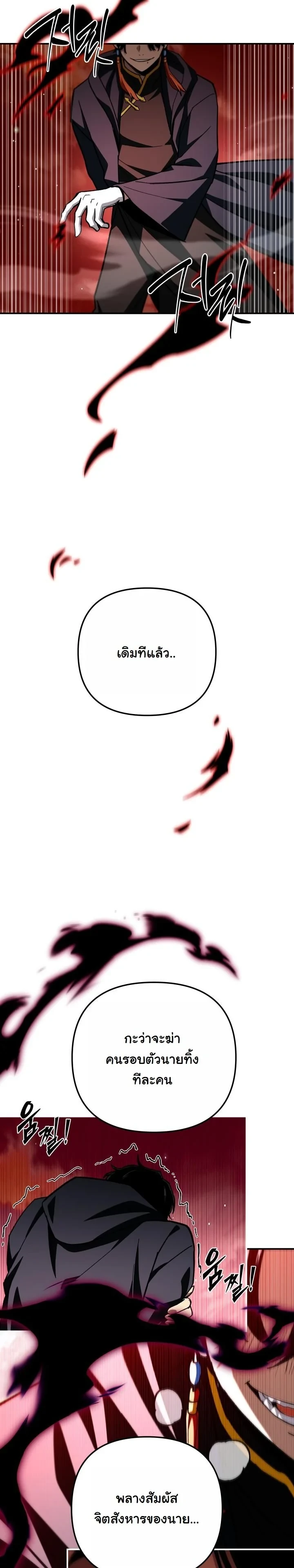 Heavenly Demon Goes to High School ตอนที่ 47 24