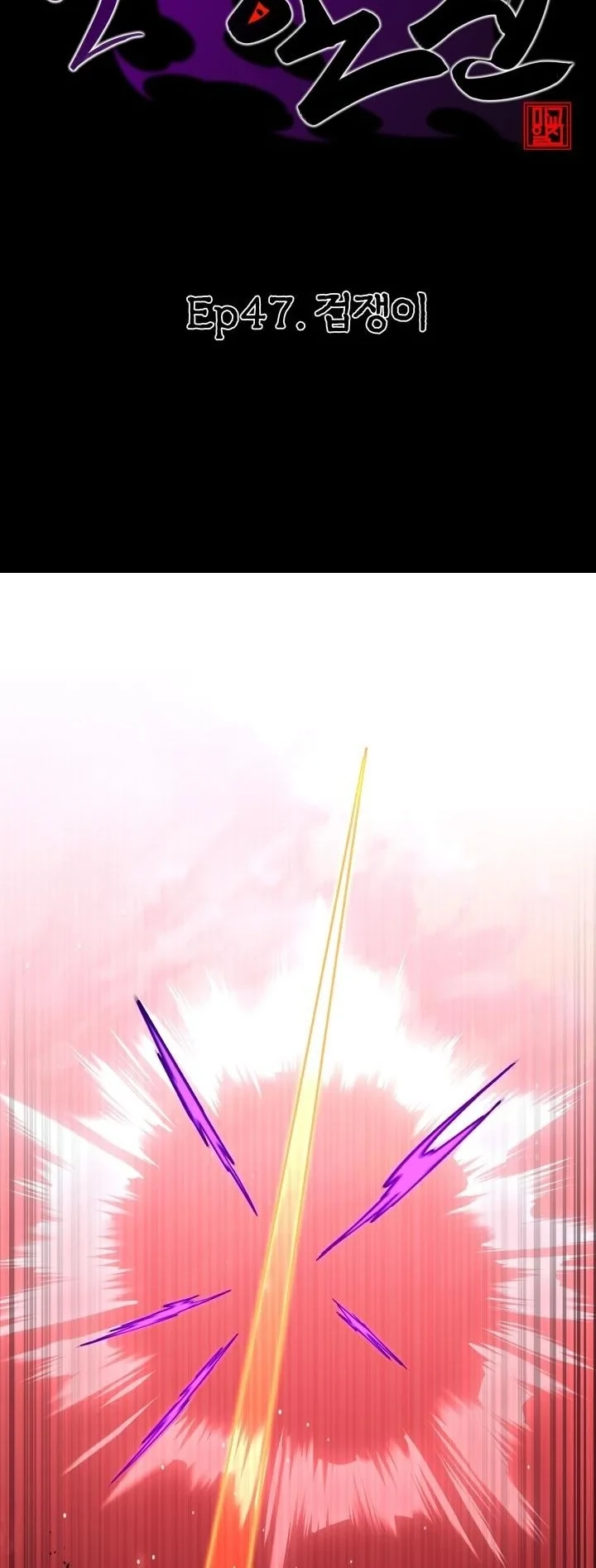 Heavenly Demon Goes to High School ตอนที่ 47 31