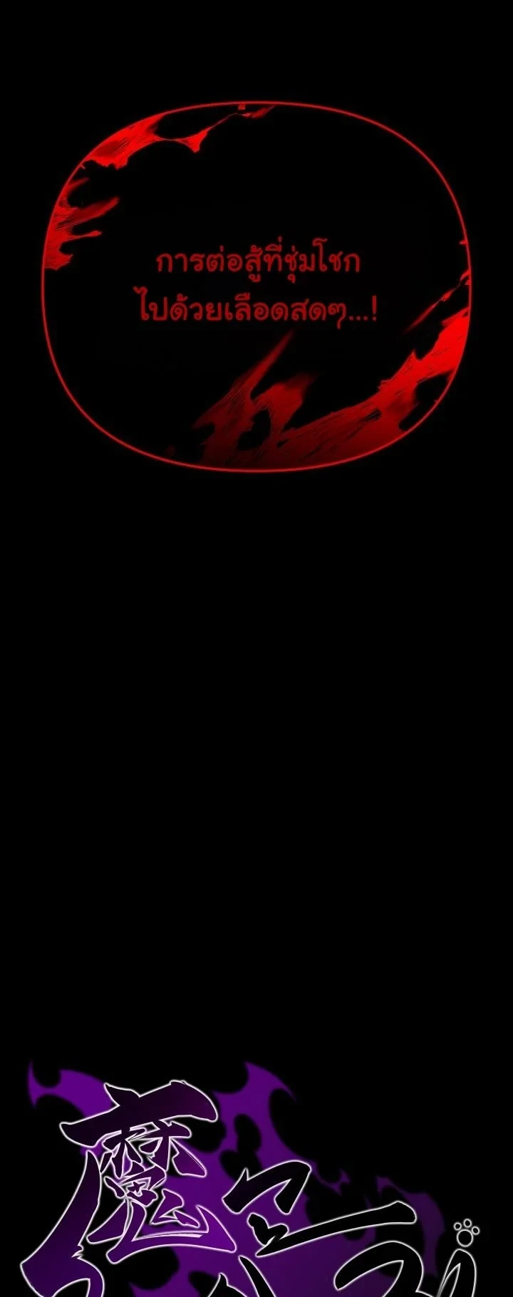 Heavenly Demon Goes to High School ตอนที่ 47 30