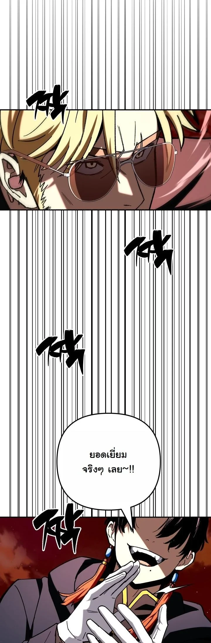 Heavenly Demon Goes to High School ตอนที่ 47 40