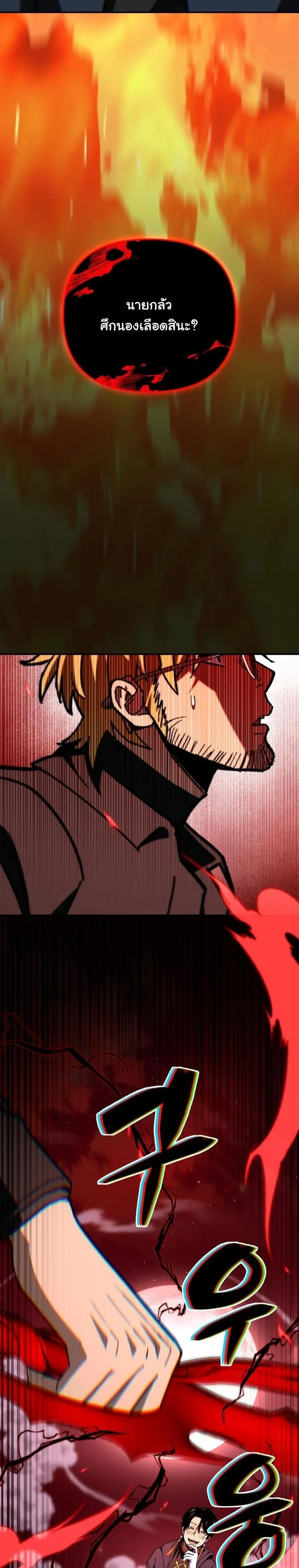 Heavenly Demon Goes to High School ตอนที่ 47 45