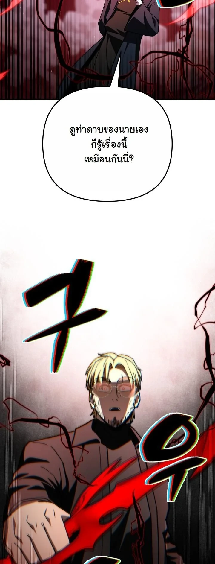 Heavenly Demon Goes to High School ตอนที่ 47 46