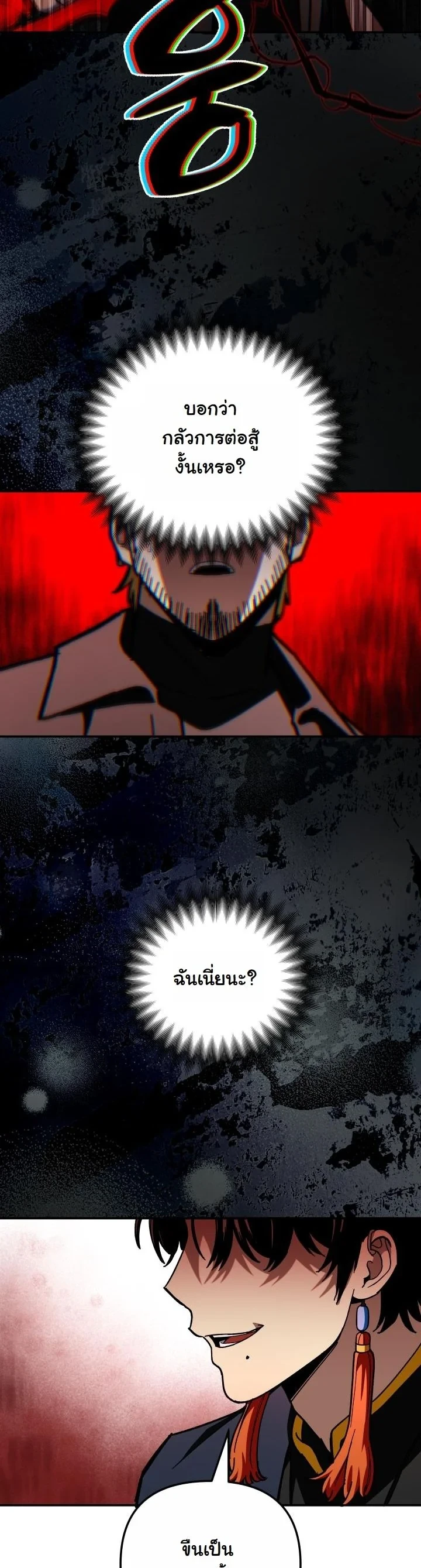 Heavenly Demon Goes to High School ตอนที่ 47 47