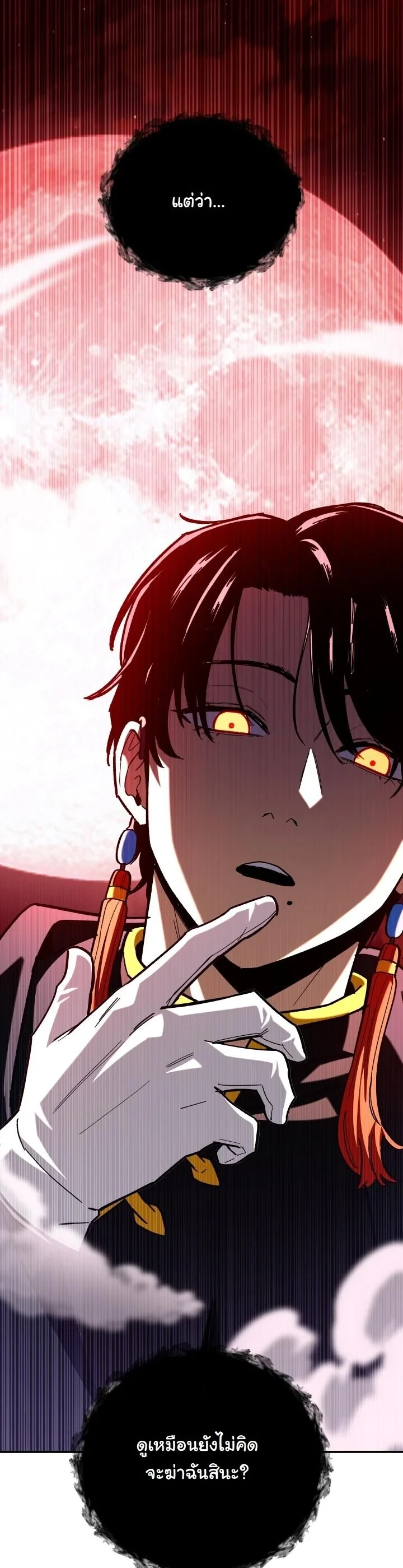 Heavenly Demon Goes to High School ตอนที่ 47 42