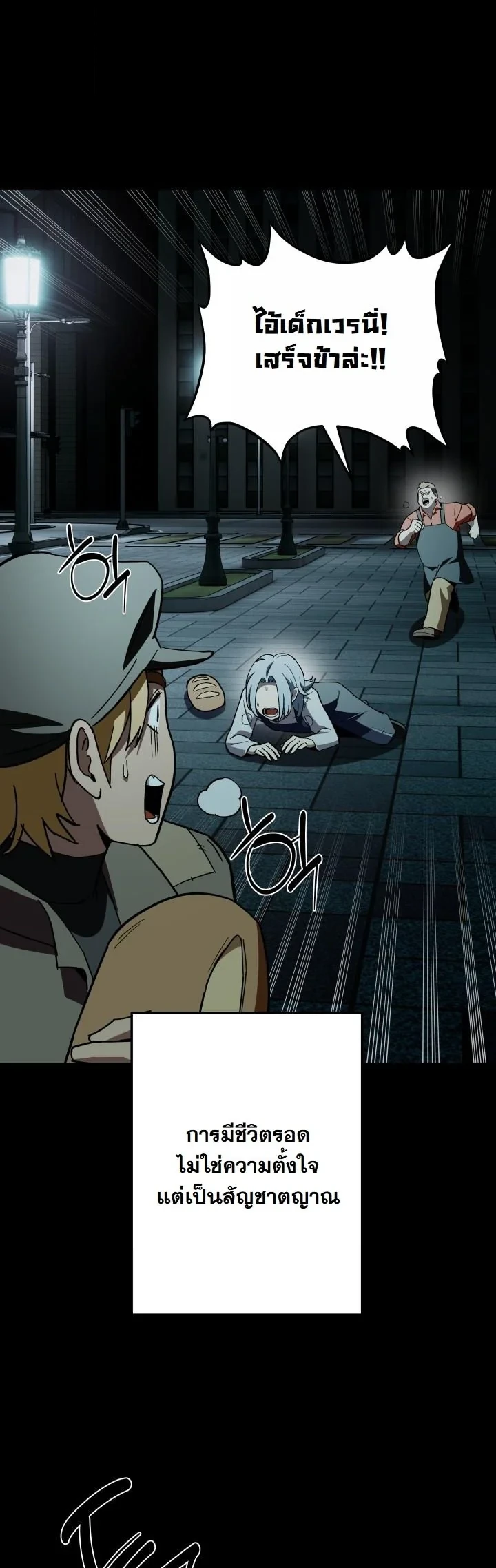 Heavenly Demon Goes to High School ตอนที่ 47 57