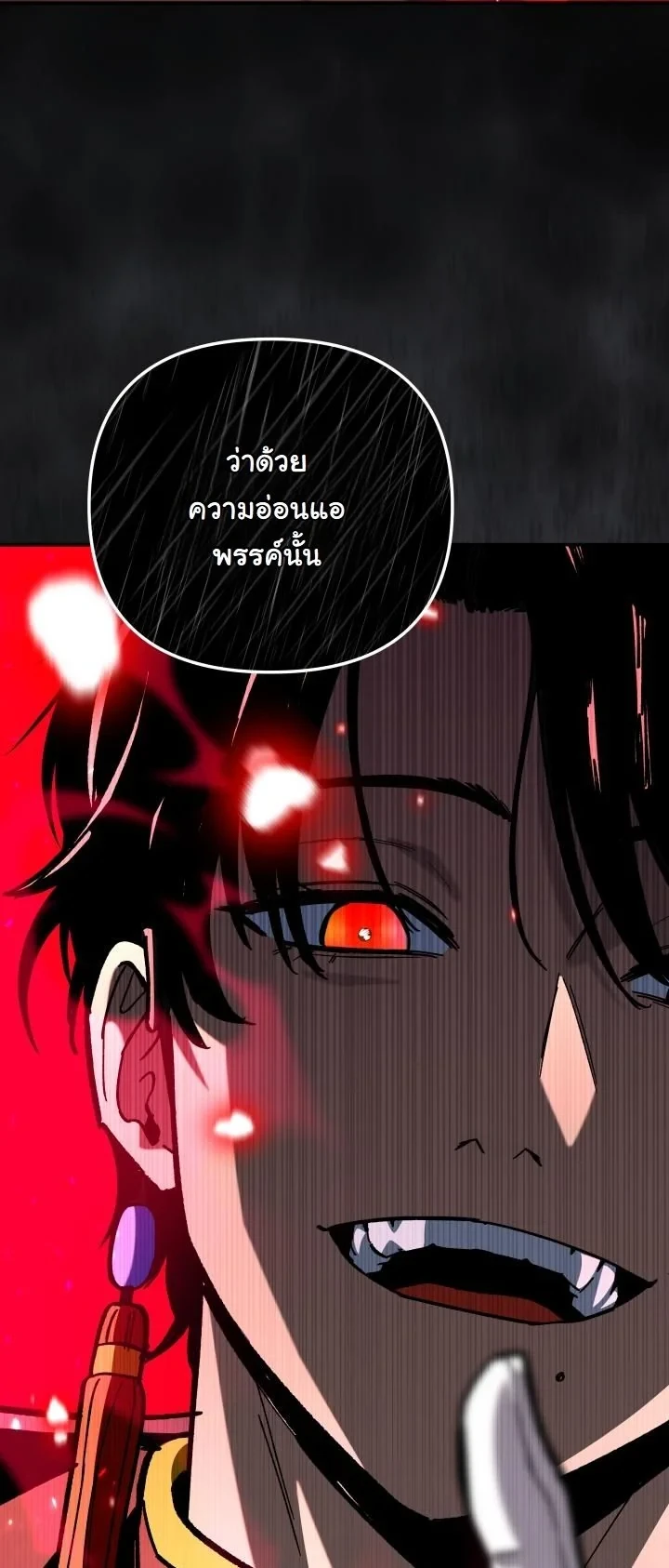 Heavenly Demon Goes to High School ตอนที่ 47 51