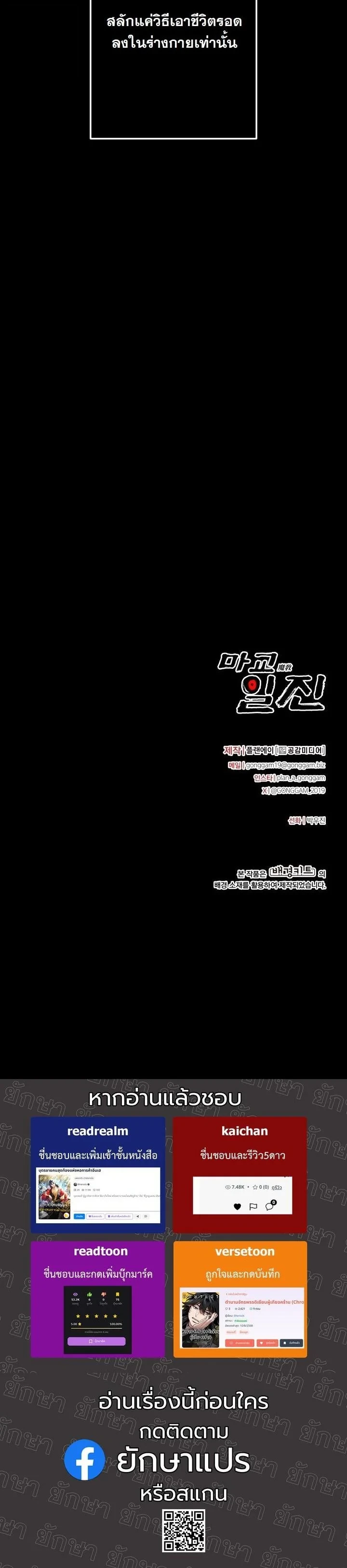 Heavenly Demon Goes to High School ตอนที่ 47 71