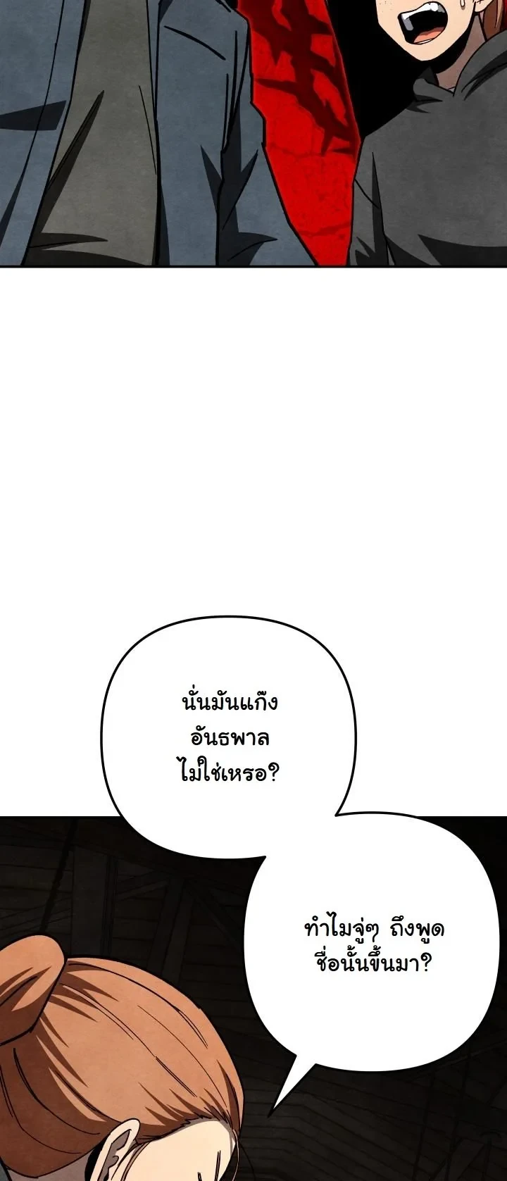 Heavenly Demon Goes to High School ตอนที่ 48 6