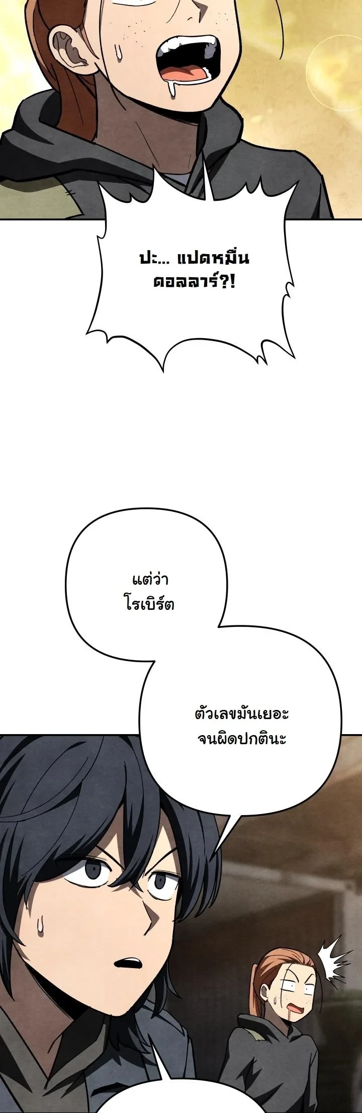 Heavenly Demon Goes to High School ตอนที่ 48 11