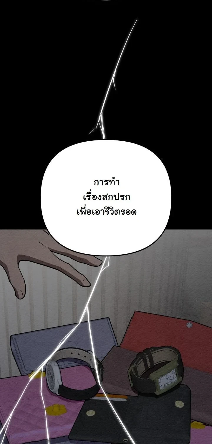 Heavenly Demon Goes to High School ตอนที่ 48 17